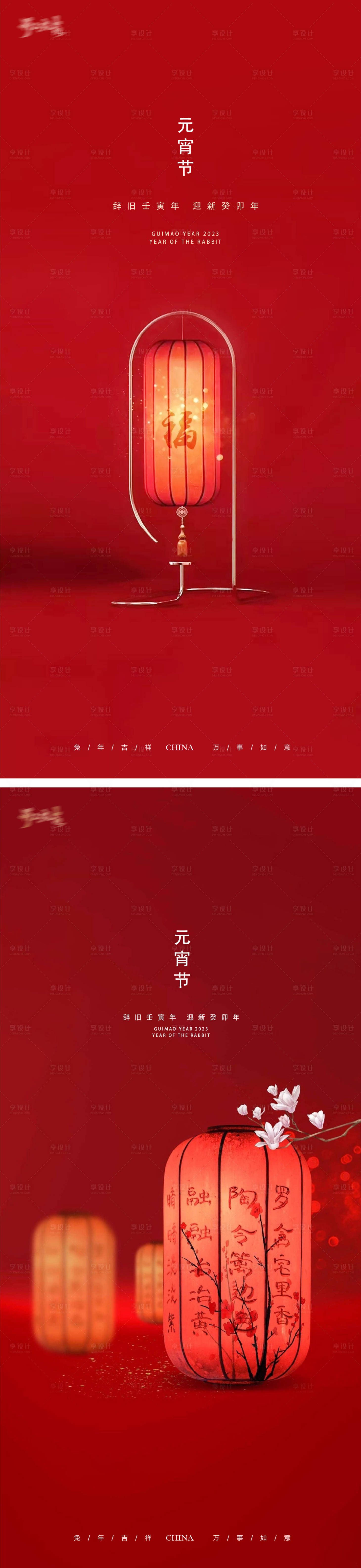 源文件下載【享設計】搜索編號：68700014225328667【元宵節海報】