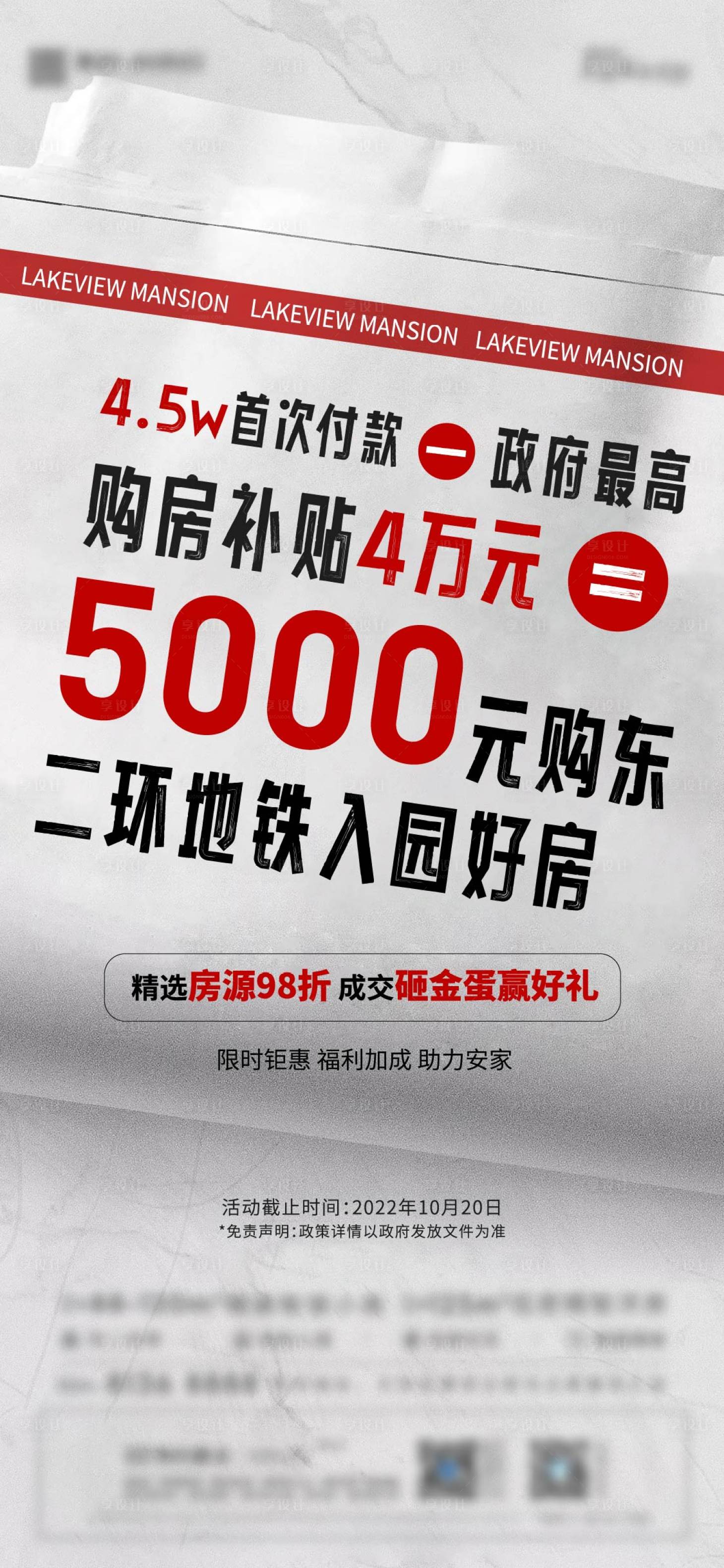 源文件下載【享設計】搜索編號：90180014102634728【地產項目政策海報】