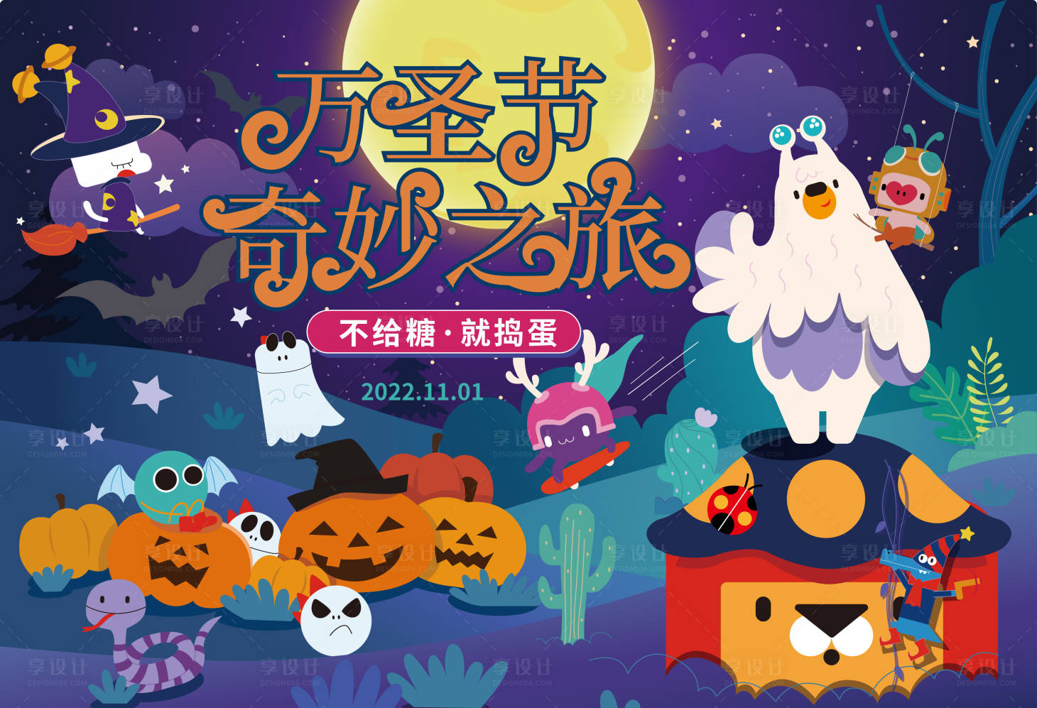 源文件下载【享设计】搜索编号：91680014110999207【万圣节背景板】