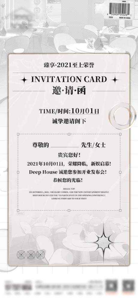 源文件下载【开业邀请函宣传海报】编号：38730014342065331