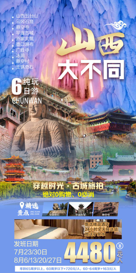 源文件下载【山西旅游 】编号：20230113165245520