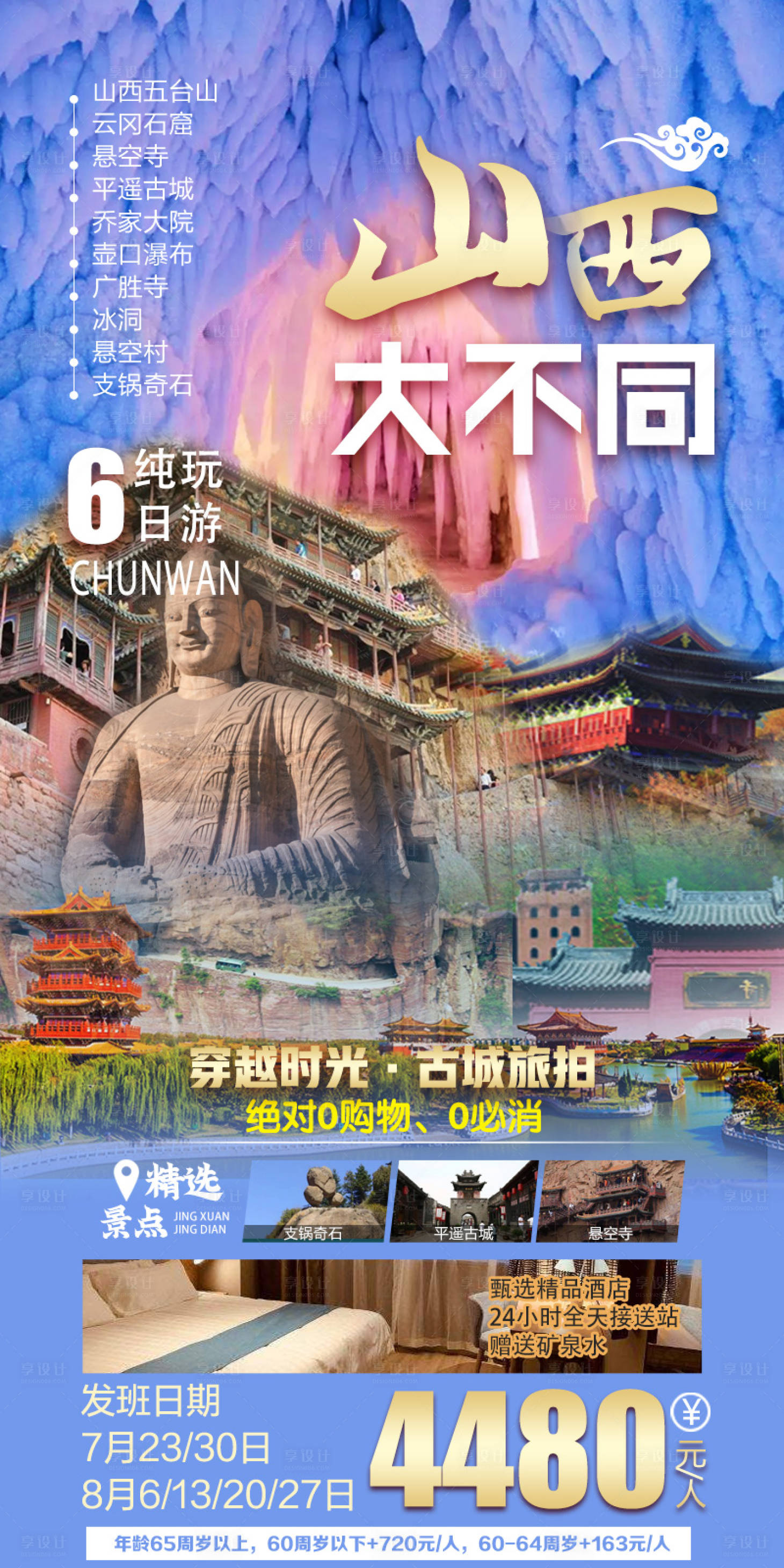 源文件下載【享設計】搜索編號：61800014255948389【山西旅游 】