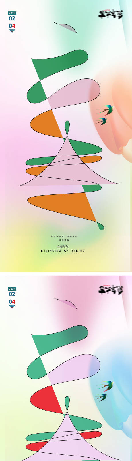 源文件下載【立春節日系列海報】編號：18720014313047764