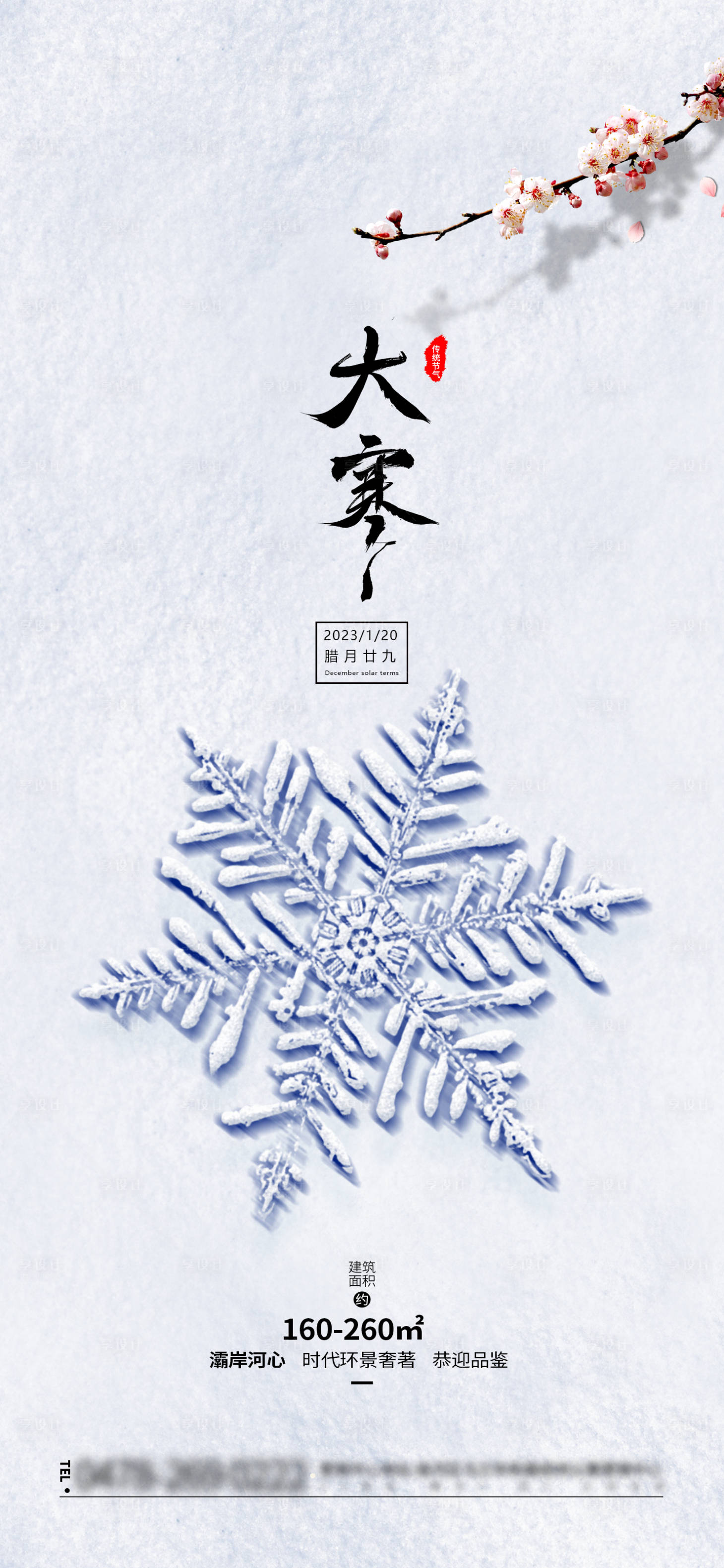源文件下載【享設計】搜索編號：89560014096936647【二十四節氣大寒海報】