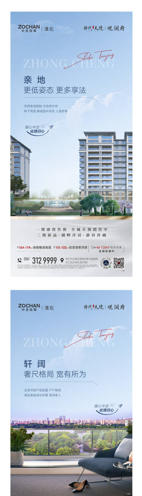 源文件下載【享設計】搜索編號：82120014402703314【地產洋房城市系列海報】