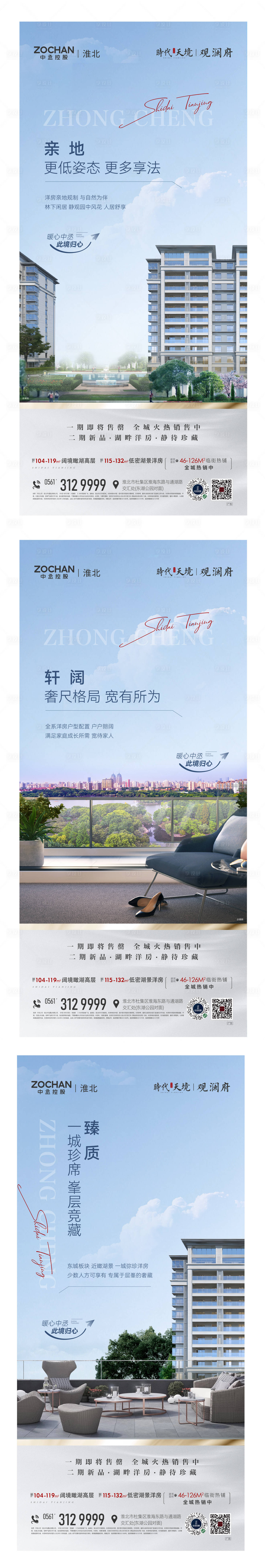 源文件下載【享設計】搜索編號：82120014402703314【地產洋房城市系列海報】