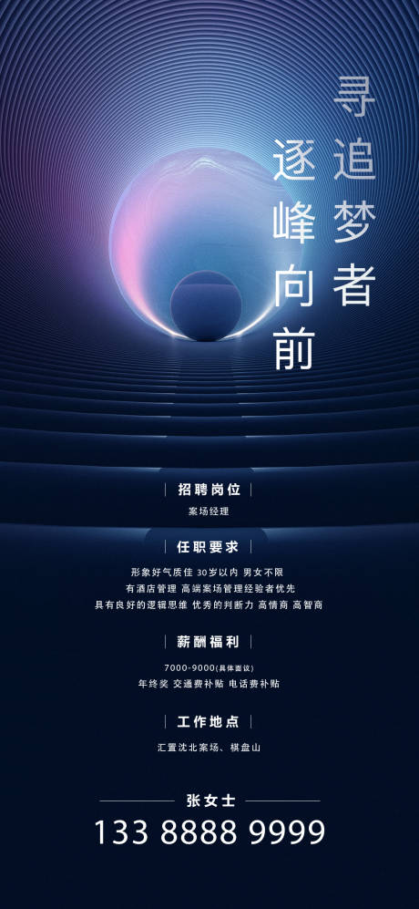 源文件下载【地产商业招聘海报】编号：82660014279726250