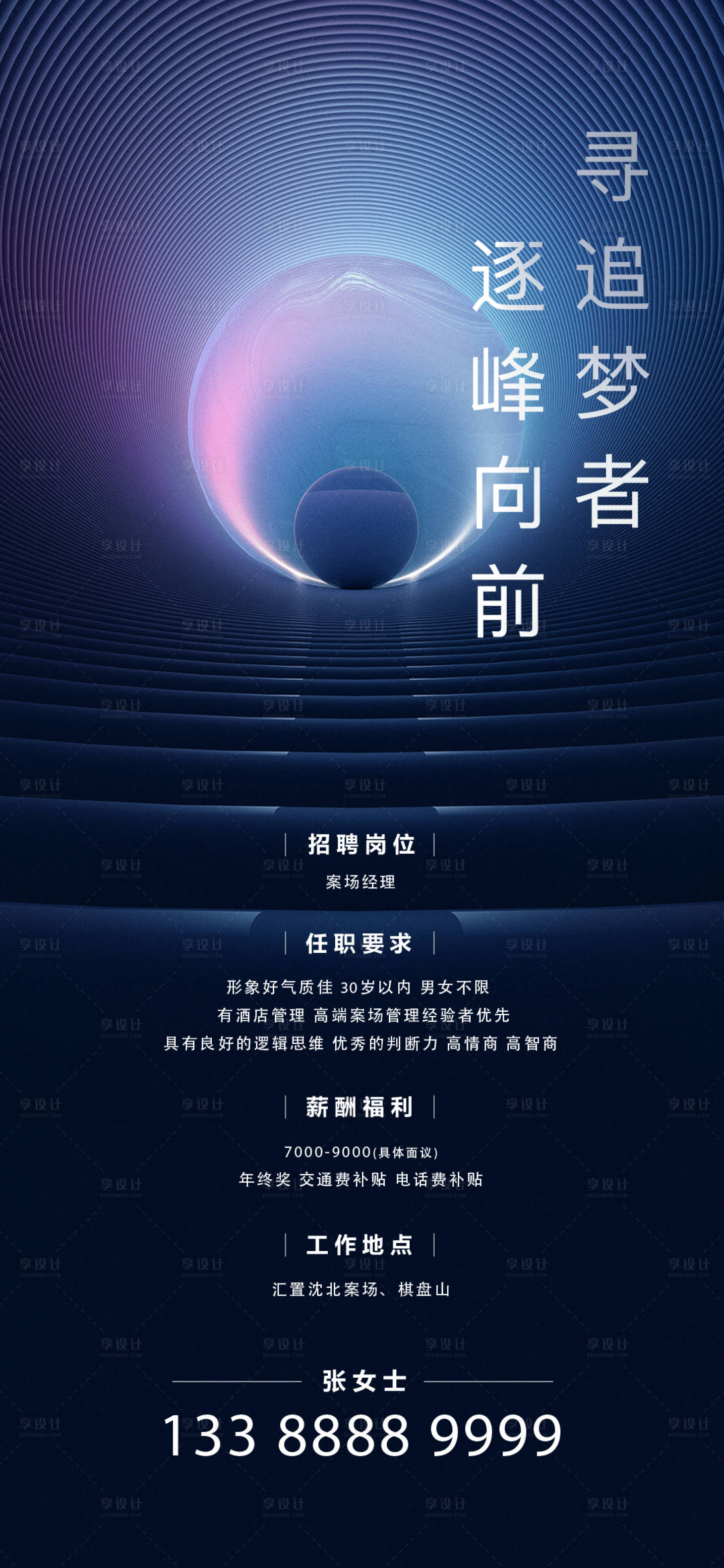 源文件下载【地产商业招聘海报】编号：82660014279726250