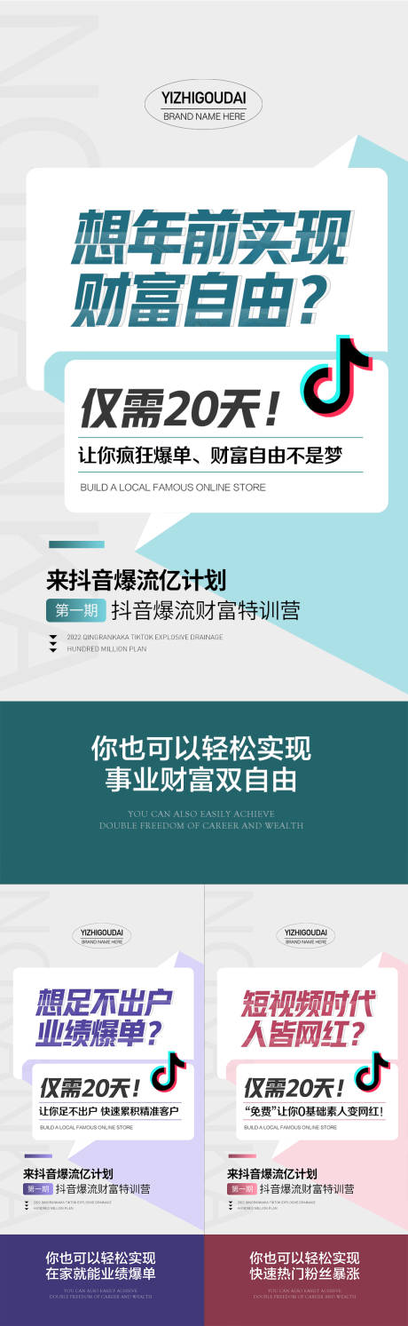 源文件下載【微商直播培訓海報】編號：84610014175335127