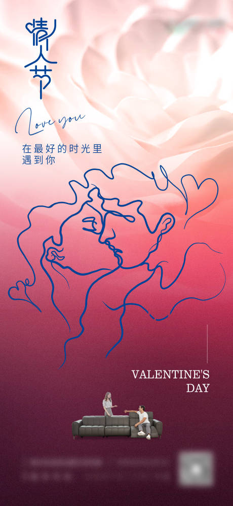 源文件下载【家居情人节海报】编号：53950014095052315