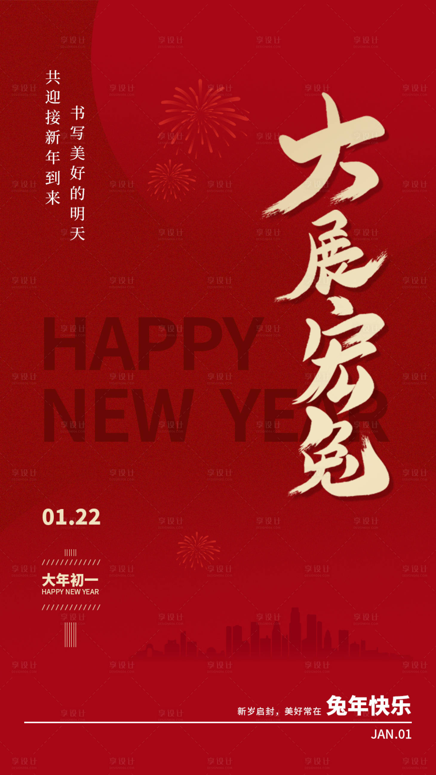 源文件下载【享设计】搜索编号：62380014119699433【红色兔年新年主题海报】