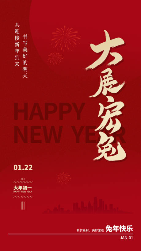 红色兔年新年主题海报-源文件【享设计】