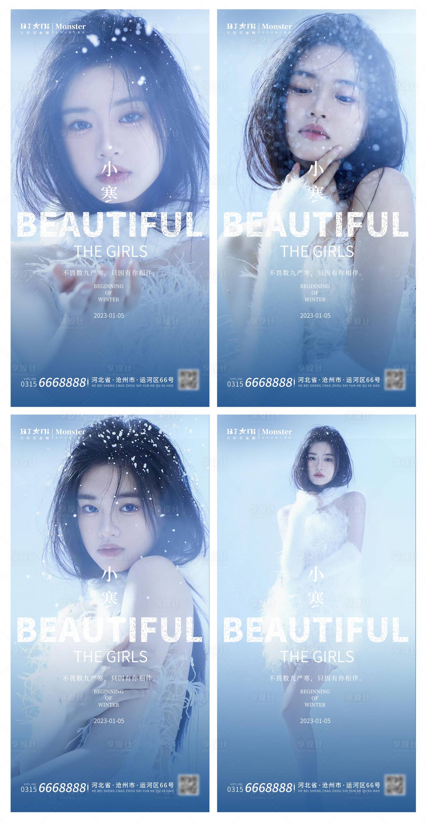 源文件下载【享设计】搜索编号：62410014078939404【医美小寒节气海报】