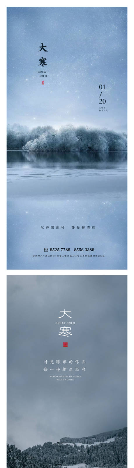 源文件下載【大寒節氣系列海報】編號：46920014075077374