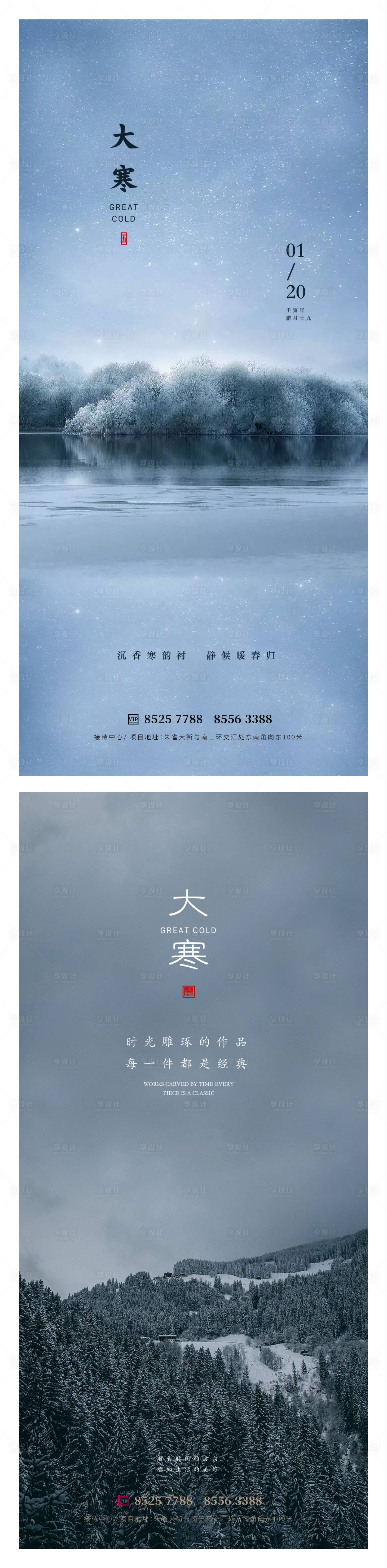 源文件下載【享設計】搜索編號：46920014075077374【大寒節氣系列海報】