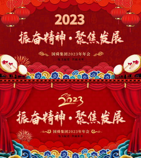 源文件下载【年会幕布背景板】编号：98720014250157012