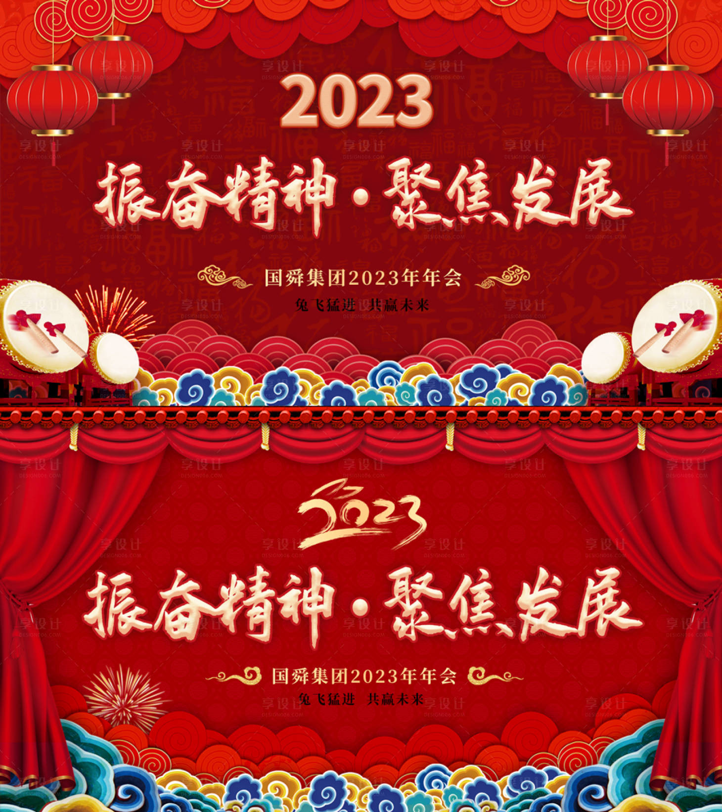 源文件下載【享設計】搜索編號：98720014250157012【年會幕布背景板】