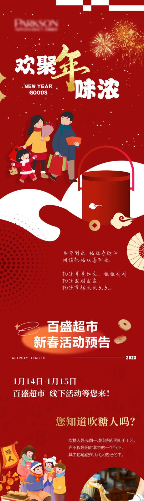 源文件下载【新年年货喜庆长图】编号：20230128112522756