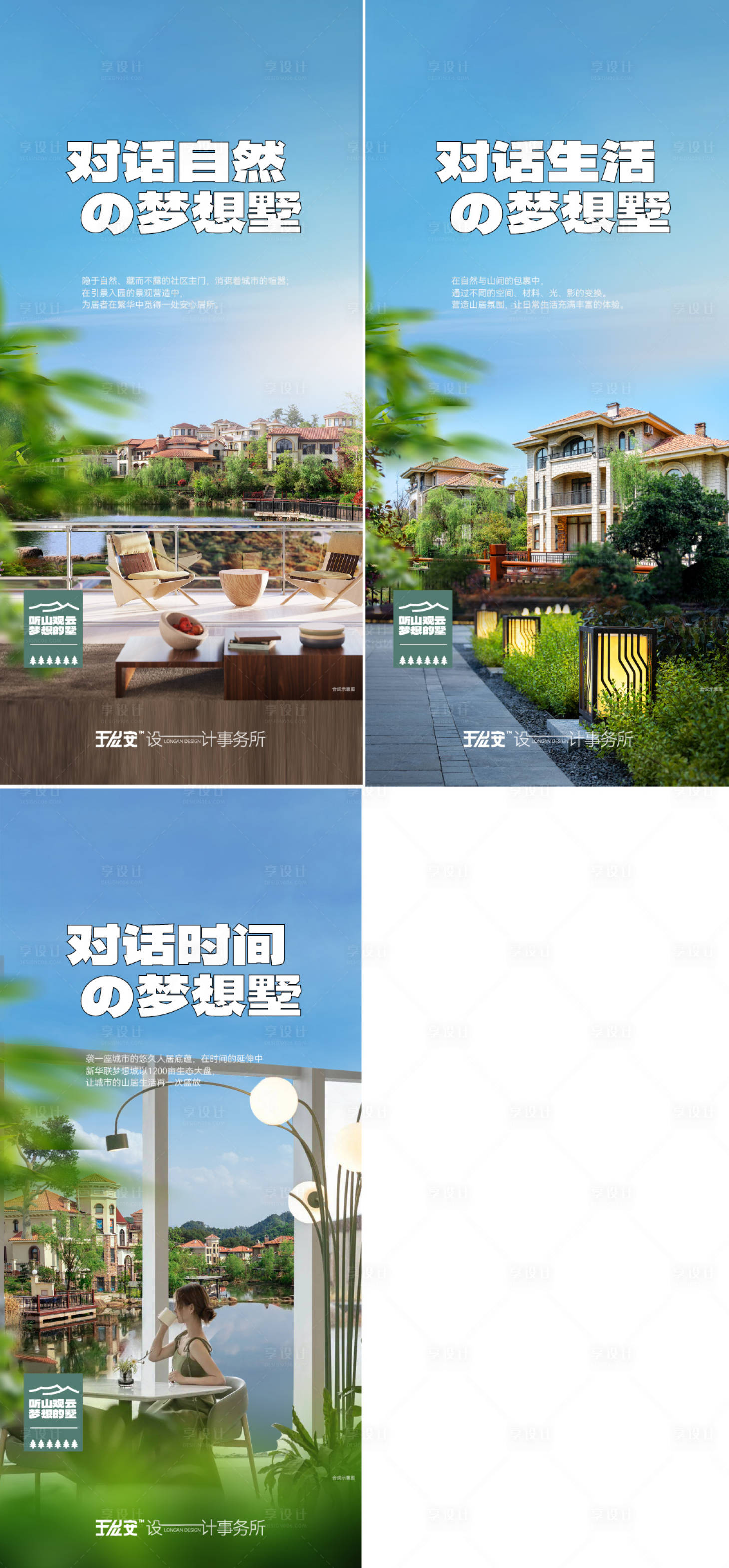 源文件下载【文旅地产山居价值点系列海报】编号：56400014388243247