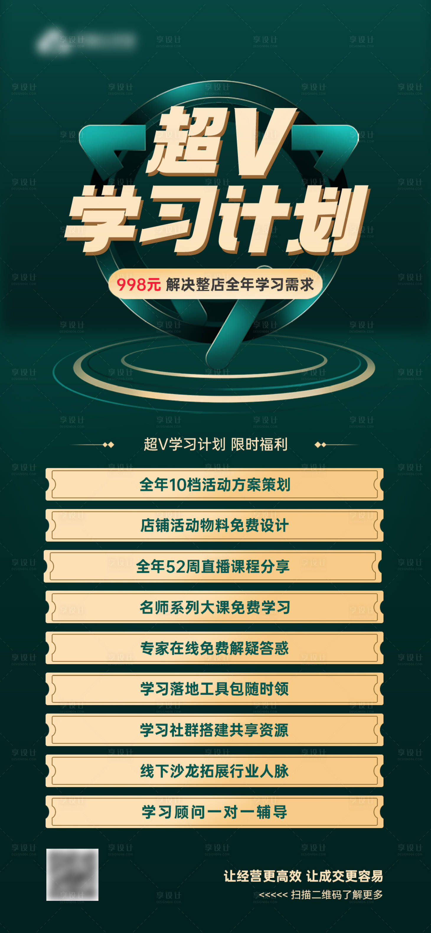 源文件下载【学习计划课程表海报】编号：98520014339848770
