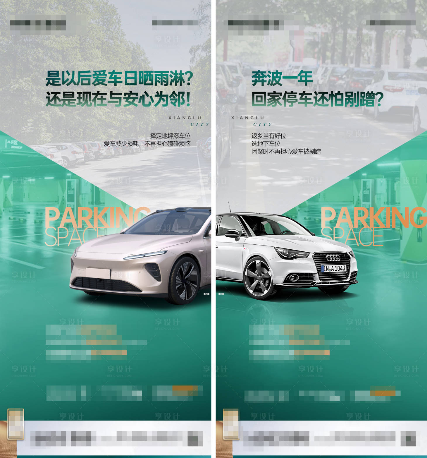 源文件下載【享設(shè)計】搜索編號：88280014190678262【地產(chǎn)車位系列刷屏】