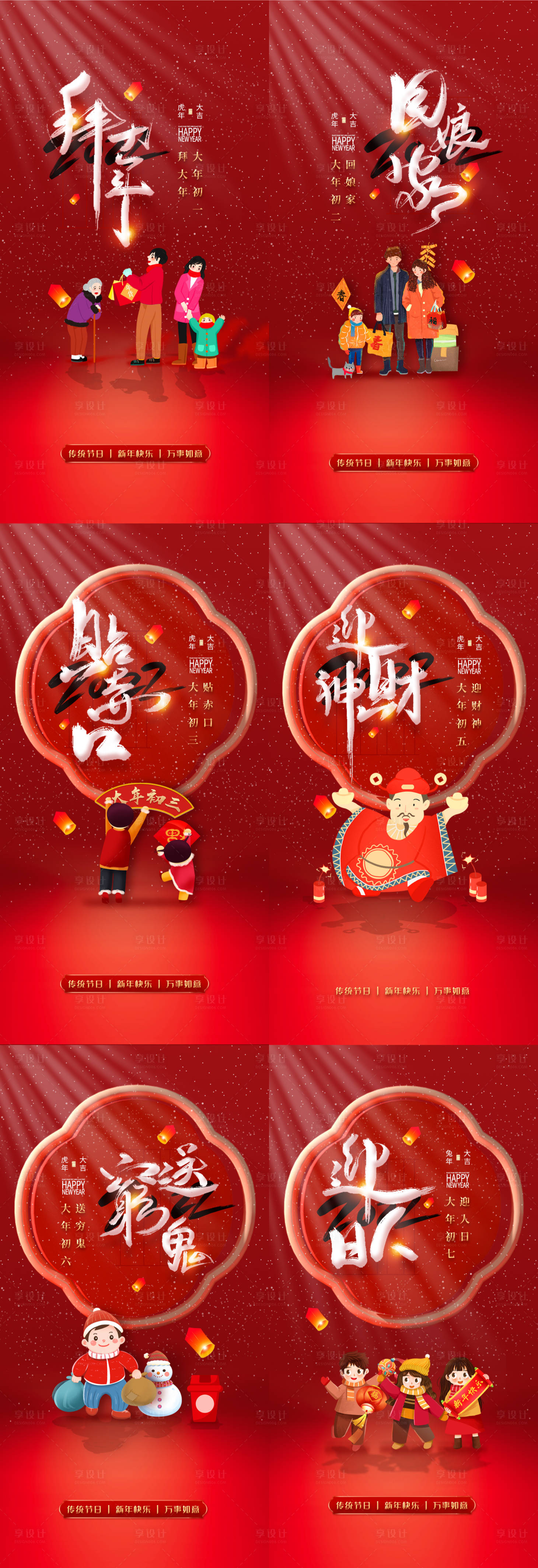 源文件下载【享设计】搜索编号：58900014147506596【新年系列海报】