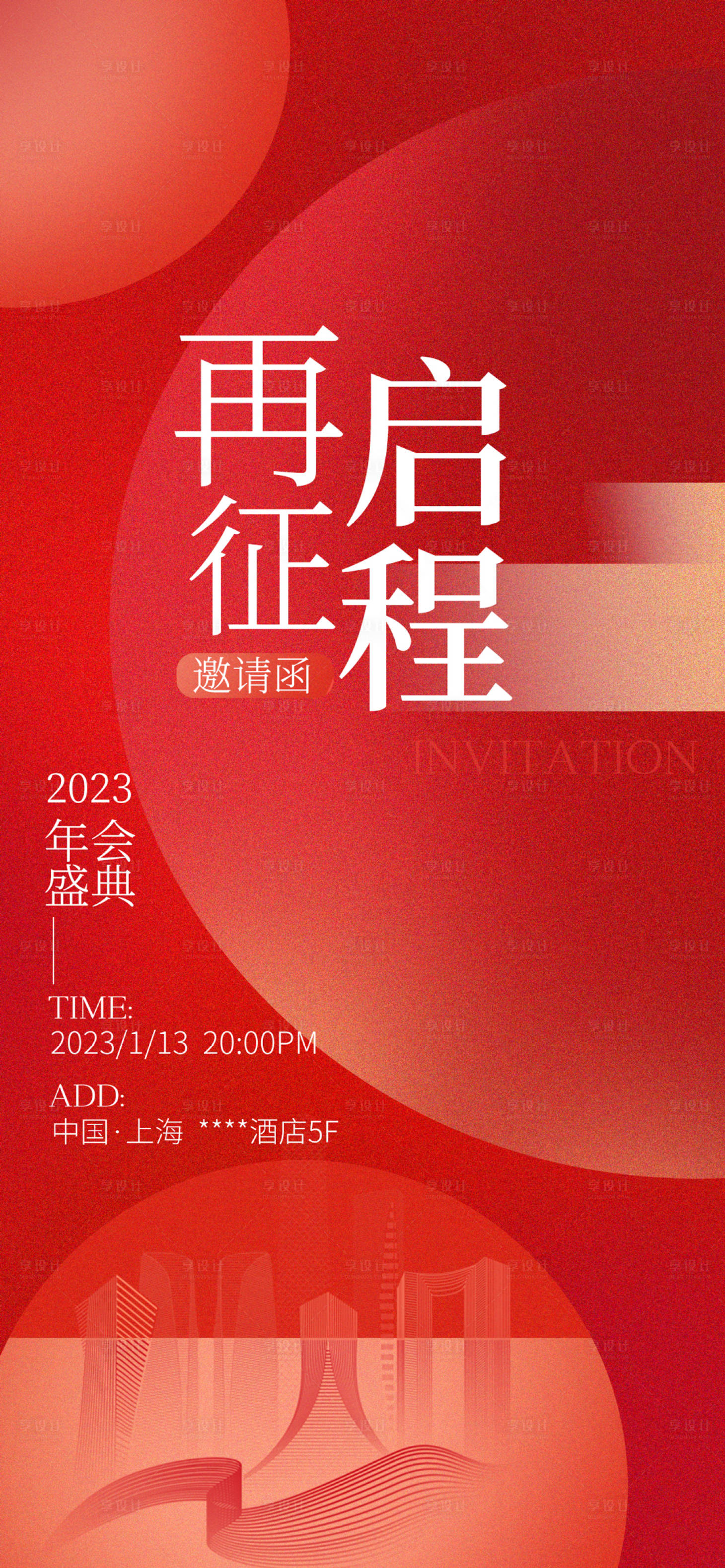 源文件下载【年会红色磨砂颗粒邀请函】编号：23390014180805029