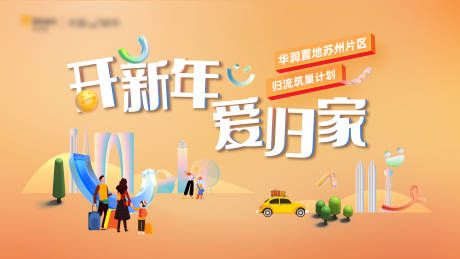 源文件下载【新年返乡置业展板】编号：20230104141505416