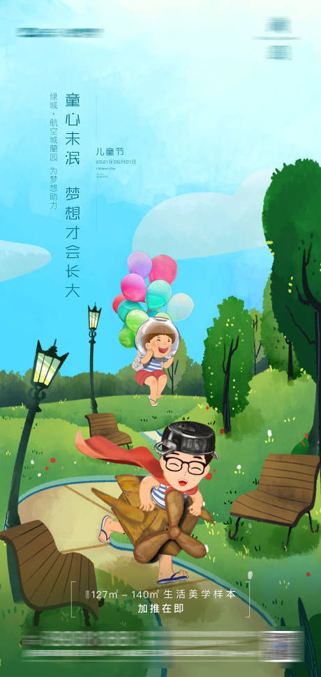 源文件下載【兒童節(jié)單圖】編號：54060014417756838