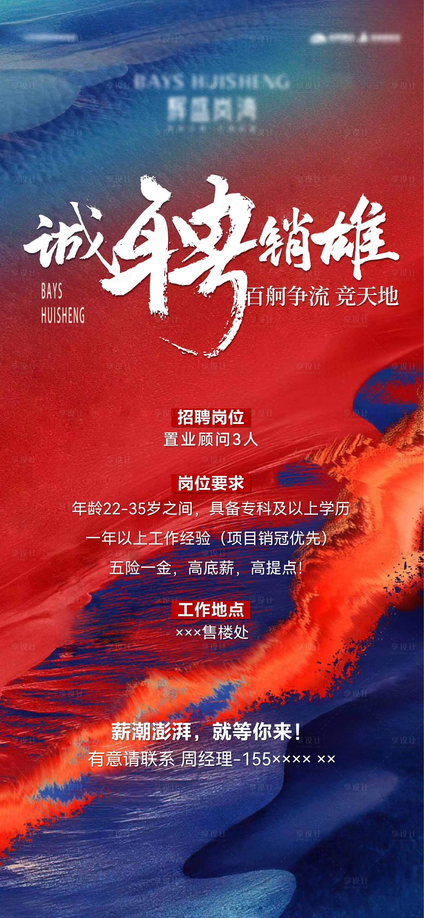 源文件下载【享设计】搜索编号：46740014293346661【招聘刷屏】