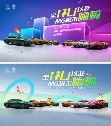 源文件下載【享設計】搜索編號：46330014373377644【汽車博覽會活動展板】
