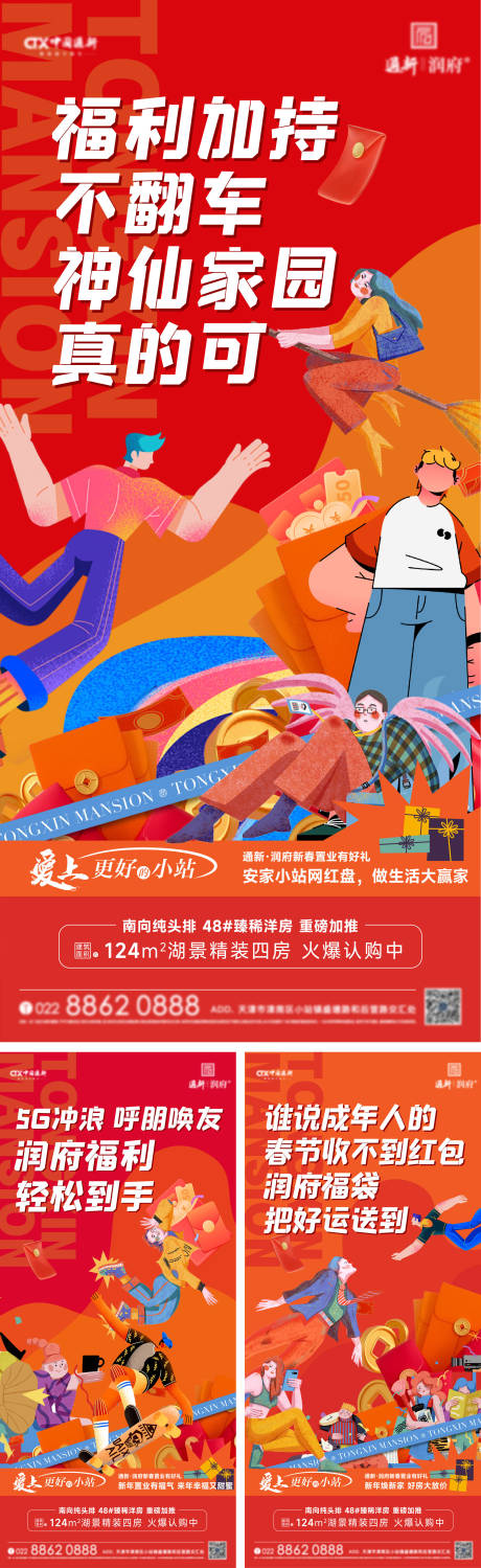 源文件下载【享设计】搜索编号：73000014382439727【地产节日海报】