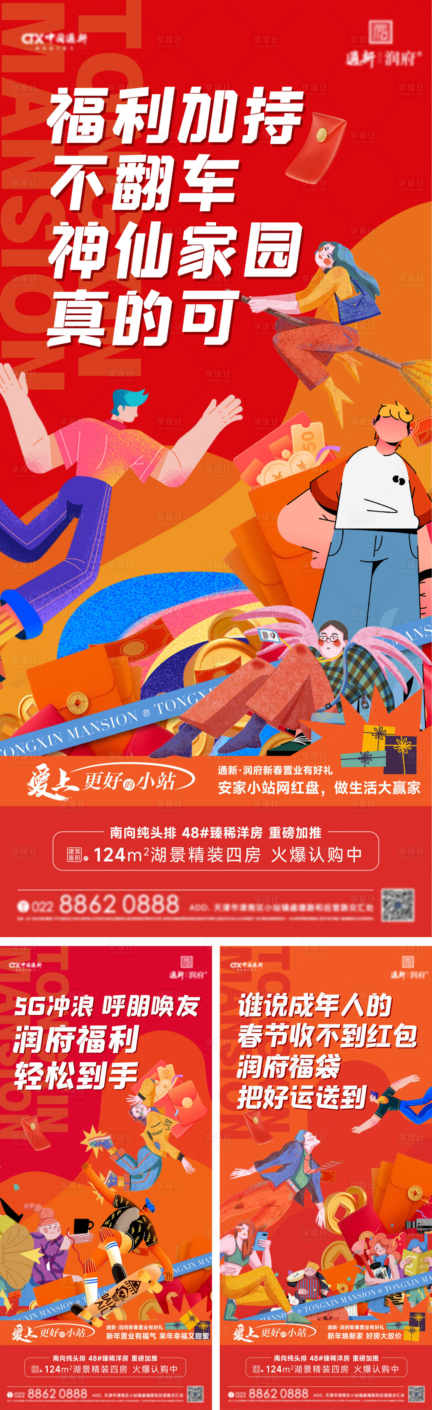 源文件下载【享设计】搜索编号：73000014382439727【地产节日海报】
