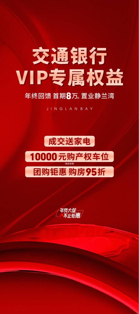 源文件下载【享设计】搜索编号：24540014073734727【地产热销红金海报】