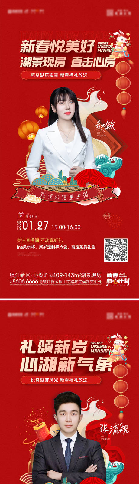 源文件下载【新春直播刷屏海报】编号：49780014358257474