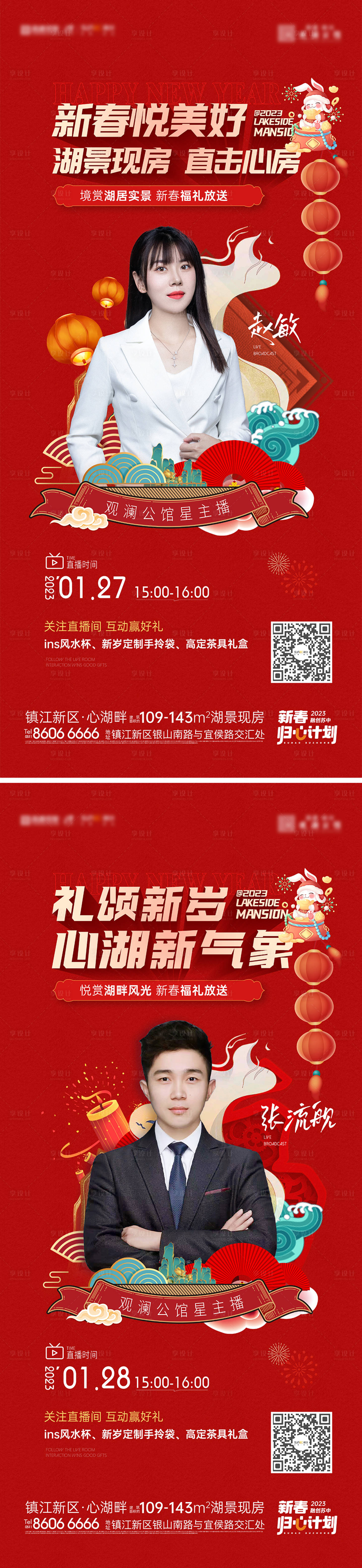 源文件下载【享设计】搜索编号：49780014358257474【新春直播刷屏海报】