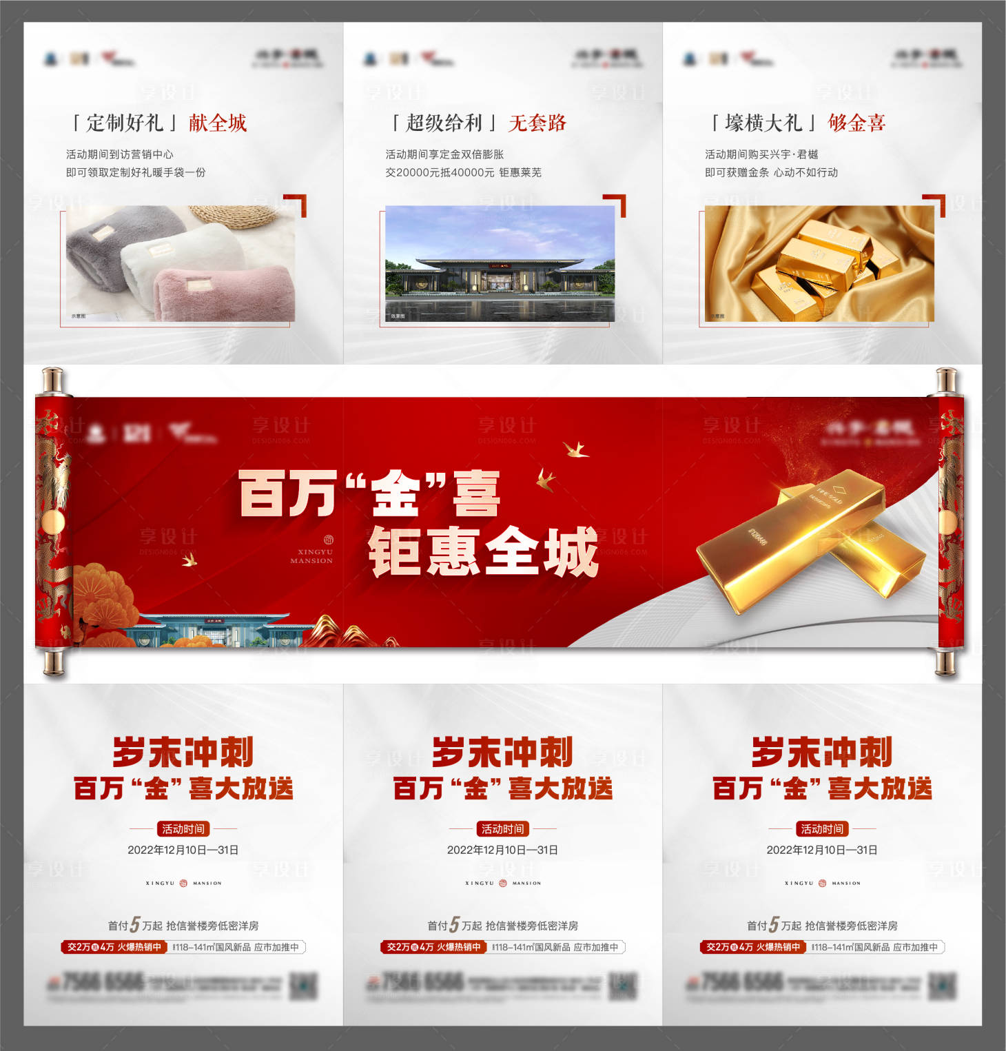 源文件下载【地产送金条活动三宫格长图海报】编号：55470014059937792