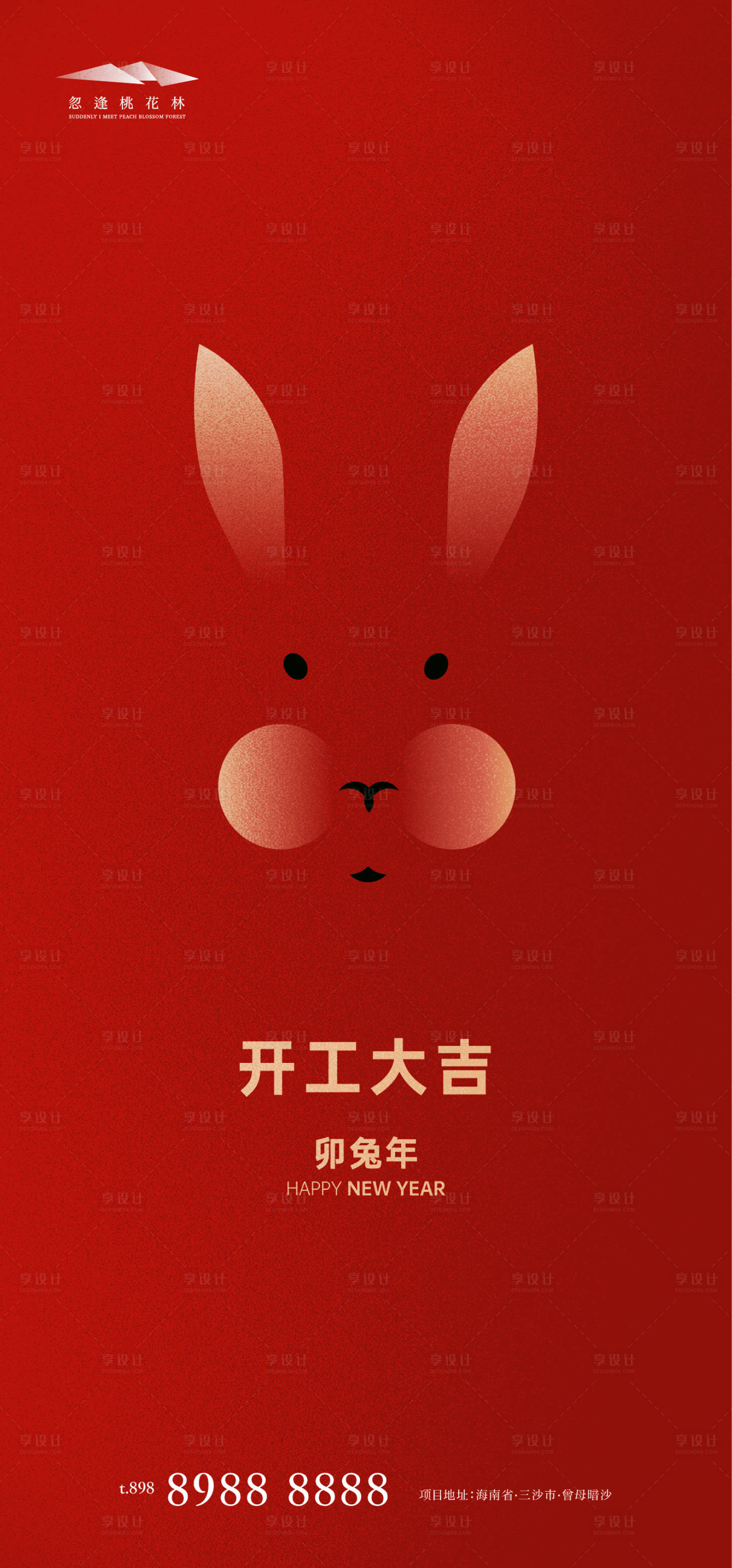 源文件下载【享设计】搜索编号：20060014122104838【开工大吉】