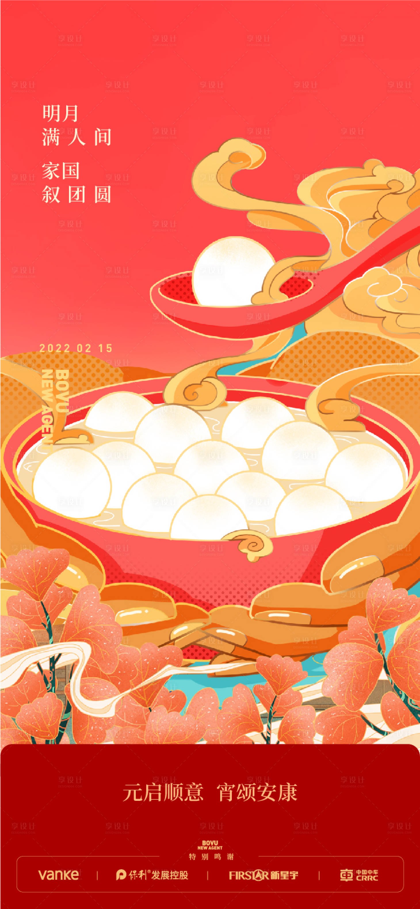 源文件下載【元宵節海報】編號：64520014118539746