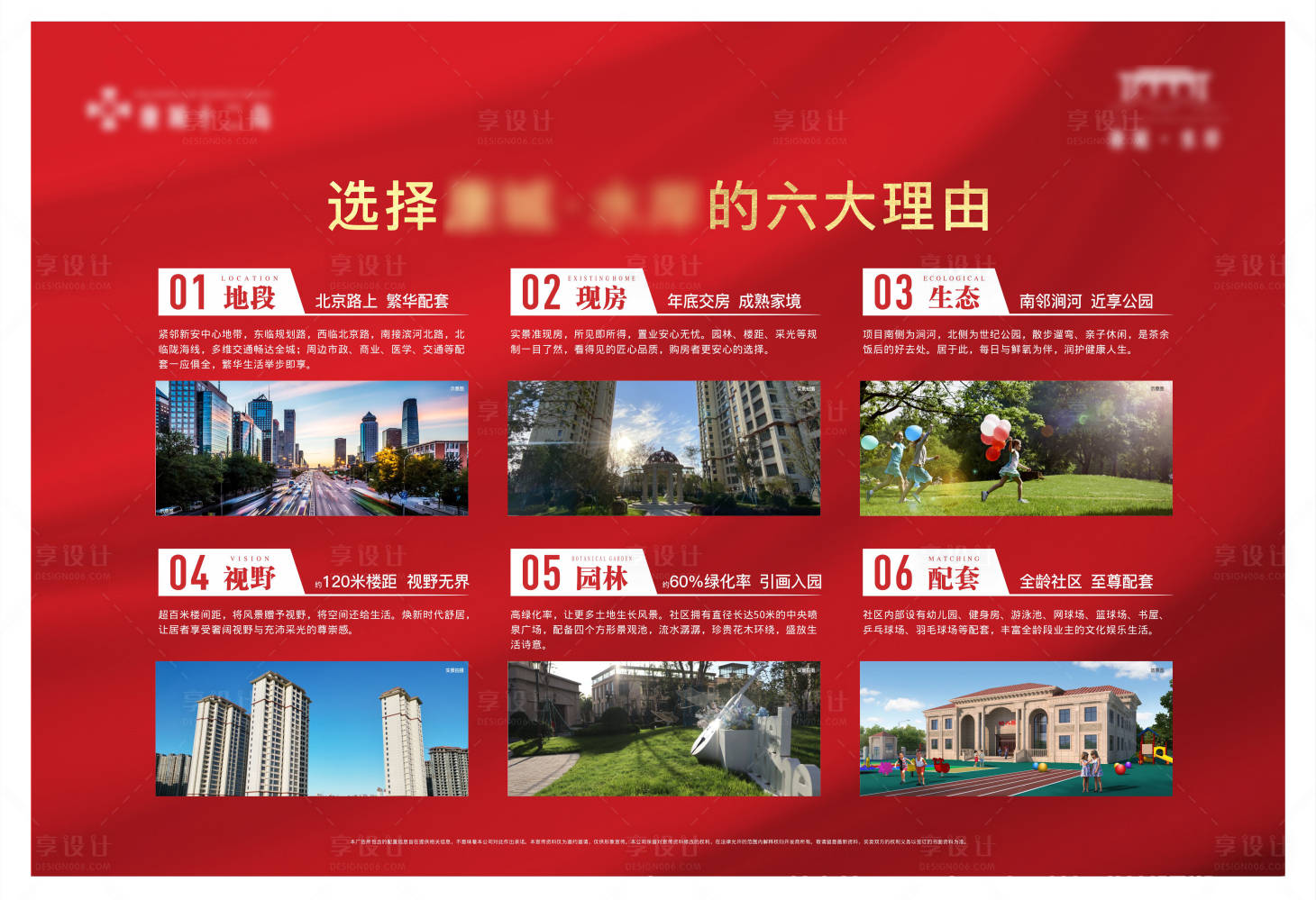 源文件下载【六大理由展板桁架背景板】编号：72280014105658593