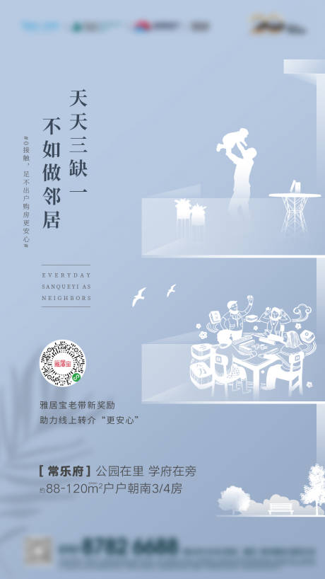 源文件下载【房地产价值点配套海报】编号：15840014314786122