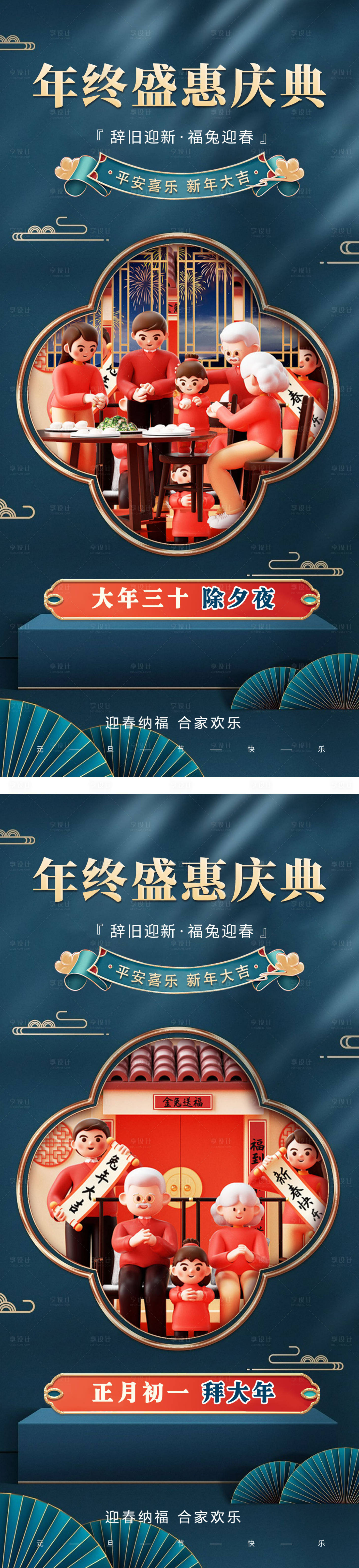 源文件下载【地产年终盛典宣传海报】编号：11370014107179795