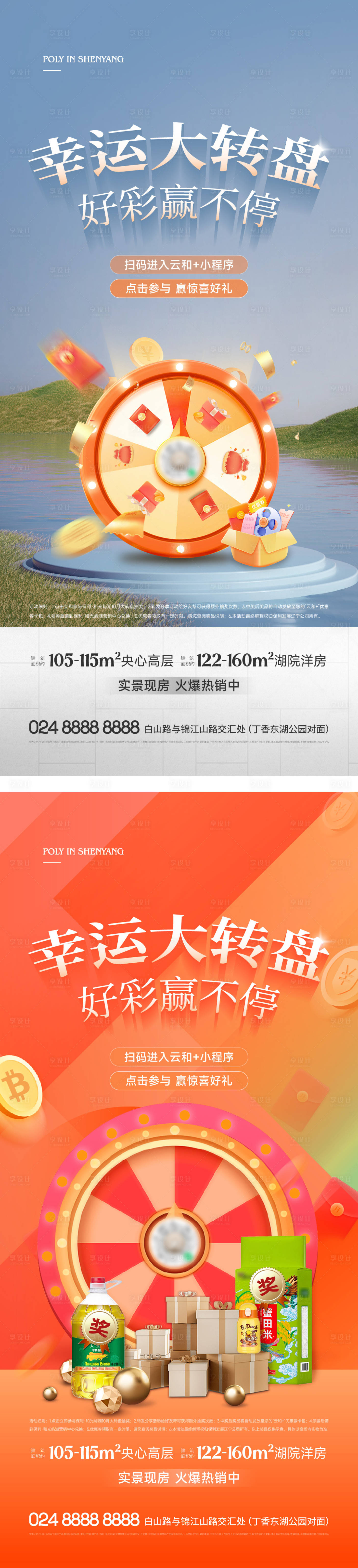 源文件下載【享設計】搜索編號：20290014371641536【地產轉盤抽獎活動海報】