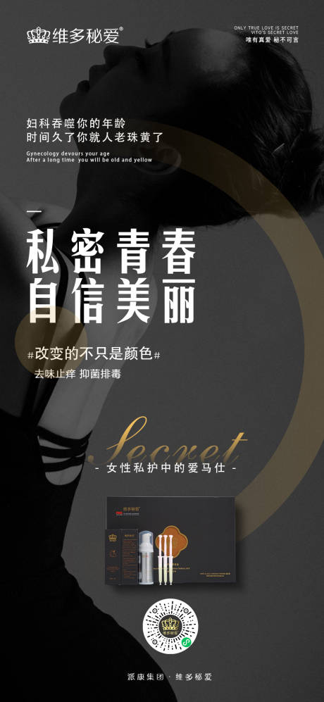 源文件下载【私密产品海报】编号：28030014124055891