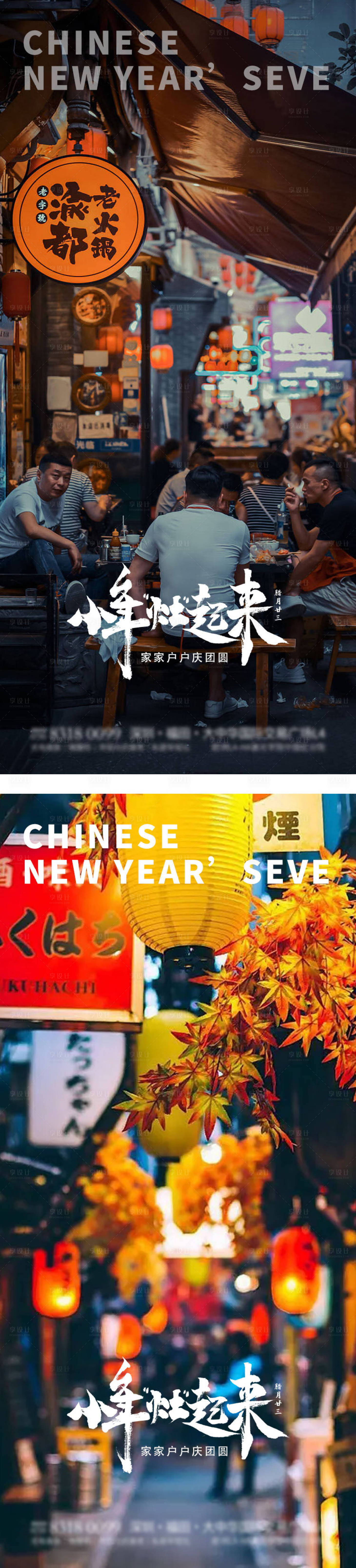 源文件下載【享設(shè)計】搜索編號：41250014152169631【年夜飯節(jié)日海報】
