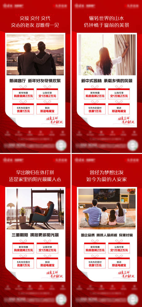 源文件下载【地产返乡置业四重礼海报】编号：61300014132608216