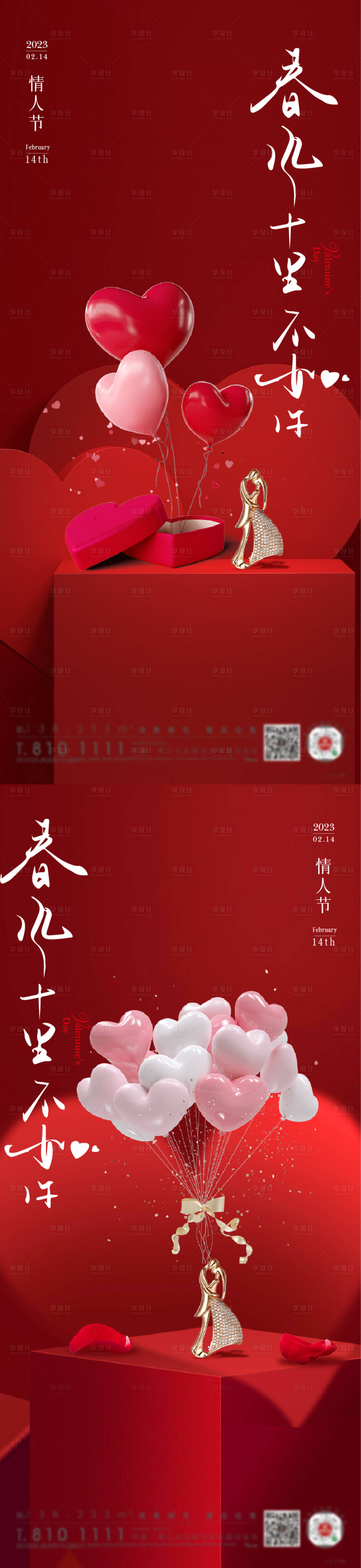 源文件下載【享設(shè)計(jì)】搜索編號(hào)：52440014308175181【地產(chǎn)情人節(jié)插畫(huà)系列海報(bào)】