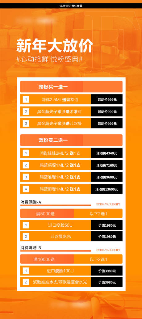 源文件下载【橙色系新年医美活动海报】编号：43160014181881468