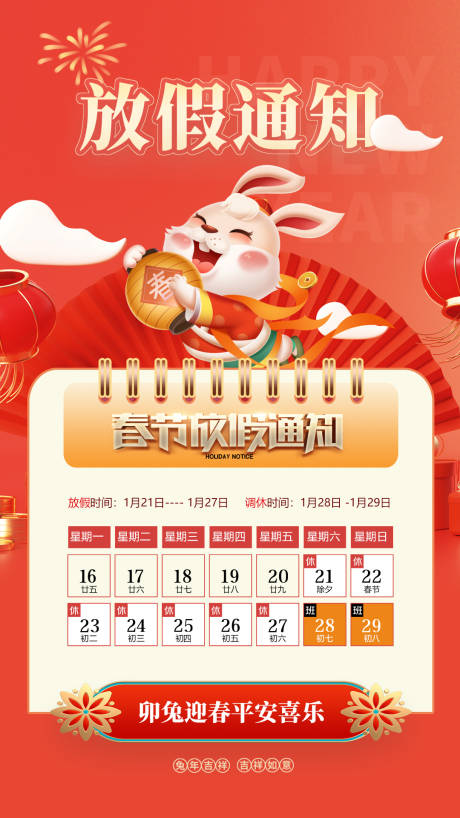 源文件下载【春节放假通知】编号：46540014118434150