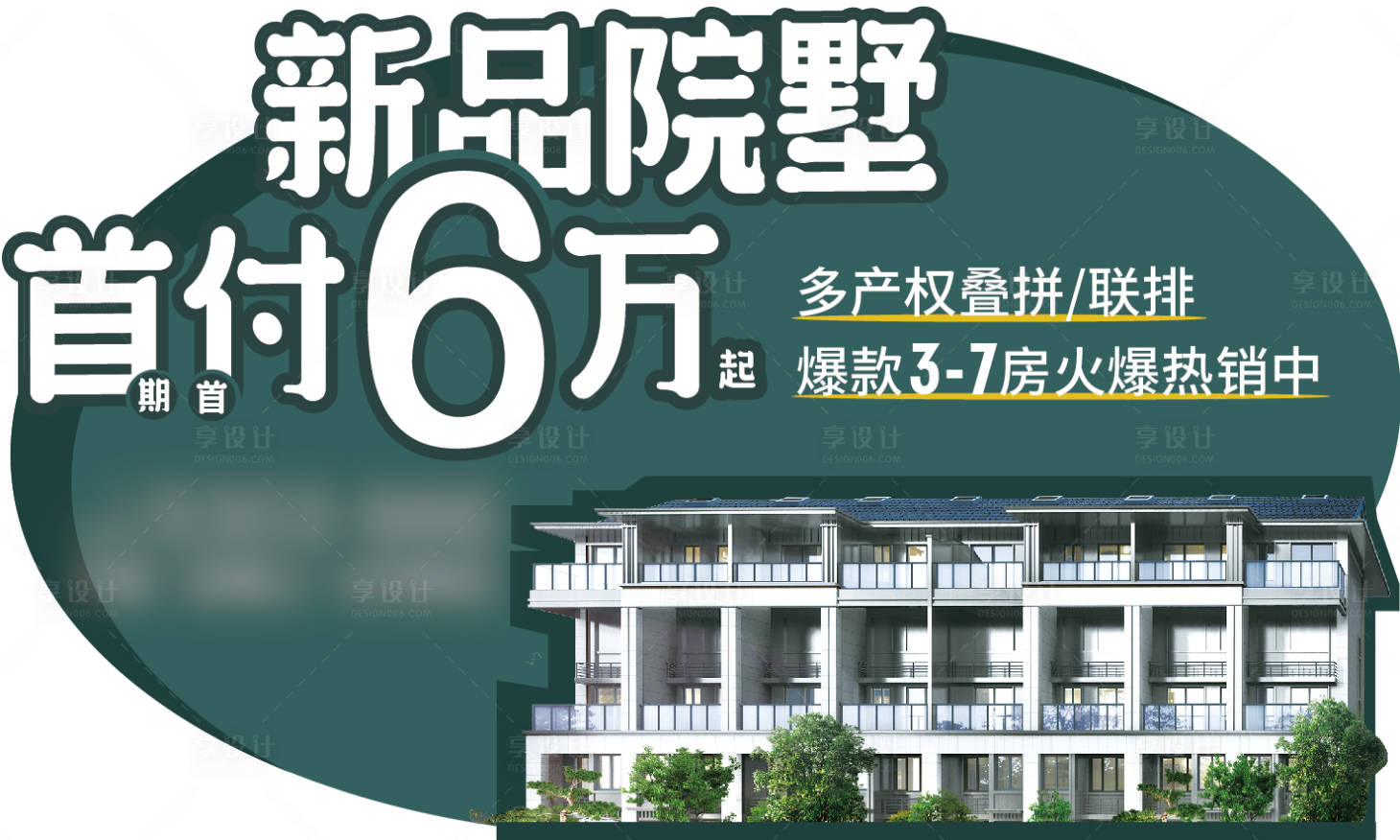 源文件下載【享設計】搜索編號：30580014295361285【地產異形銷售車貼】